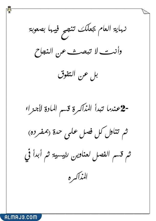 كلام جميل قبل نهاية العام الدراسي بالصور