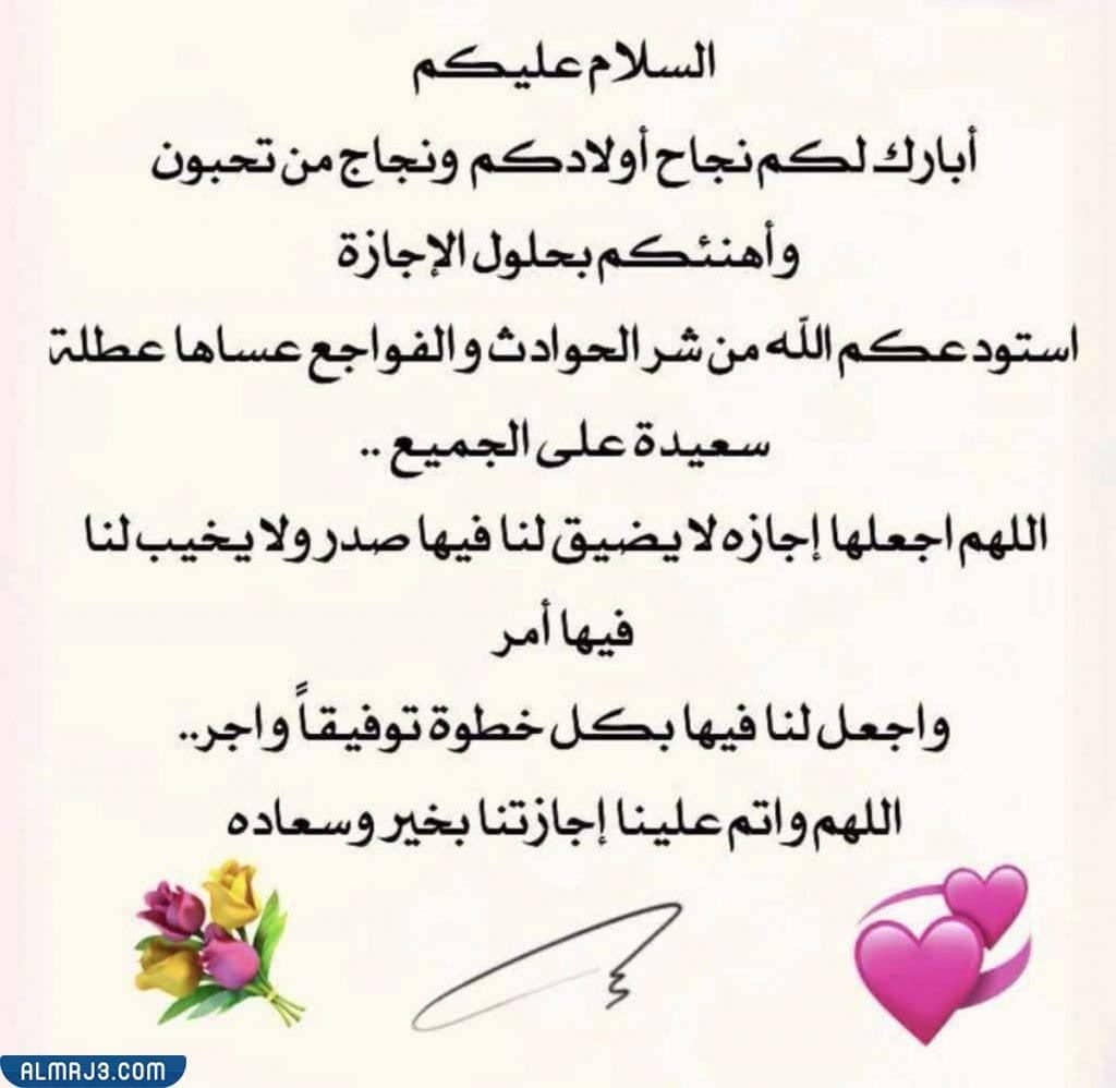 كلام جميل قبل نهاية العام الدراسي بالصور