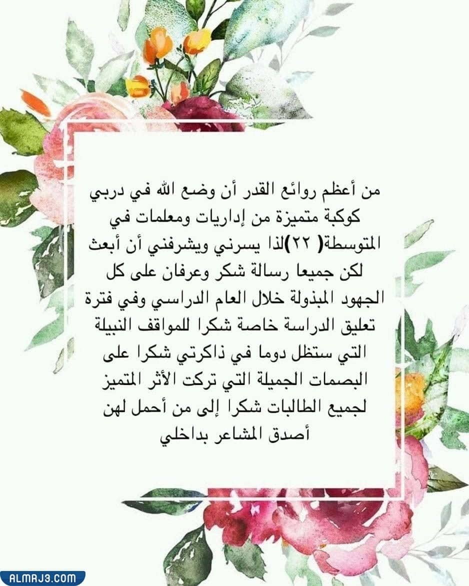 كلام جميل قبل نهاية العام الدراسي تويتر