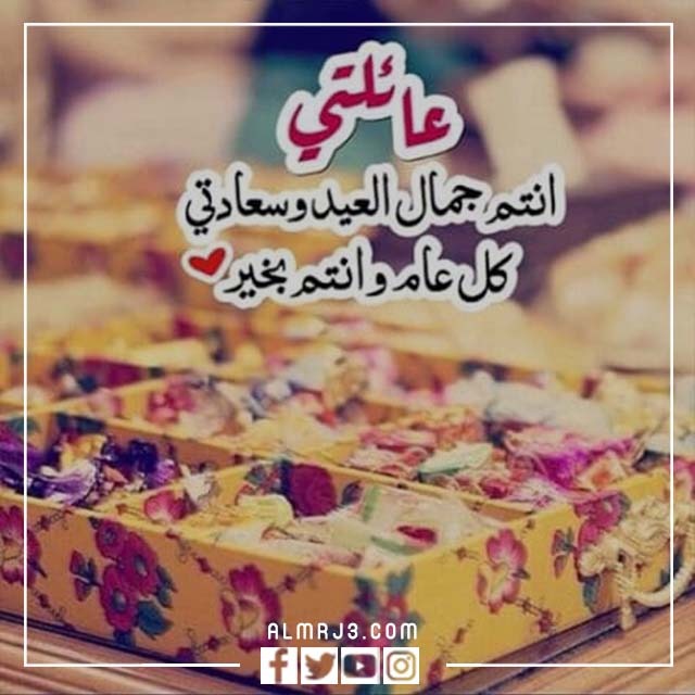 كلمات تهاني عيد الأضحى بالصور