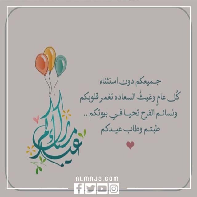 كلمات تهاني عيد الأضحى بالصور