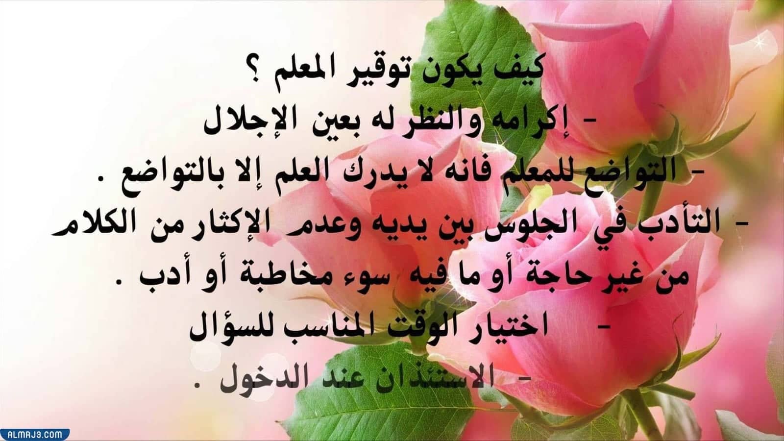 كلمات شكر للمعلمين بمناسبة نهاية العام الدراسي