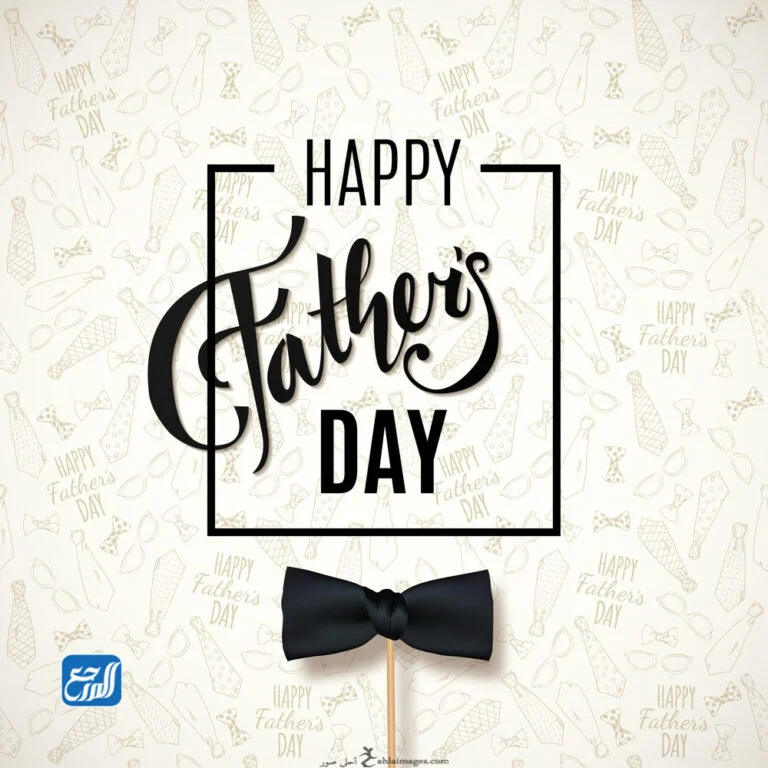 كلمات عن يوم الأب العالمي تويتر