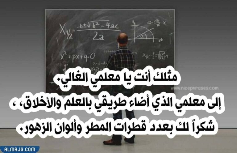 كلمة المعلم في نهاية العام الدراسي بالصور