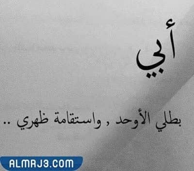 كلمه عن يوم الاب بالصور 2022