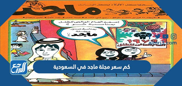 شاهد أيضًا: تفاصيل مسابقة فوازير رمضان على كرتون نتورك رمضان 2022