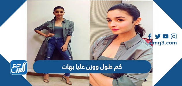 كم طول ووزن عليا بهات