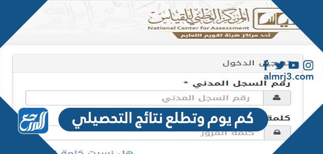 كم يوم وتطلع نتائج التحصيلي