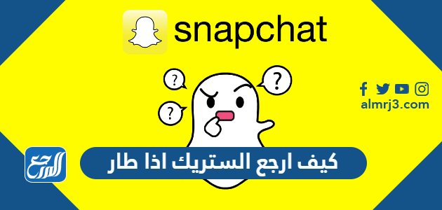 كيف ارجع الستريك اذا طار