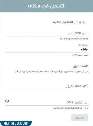 كيفية التقديم على الدعم السكني في السعودية 1443