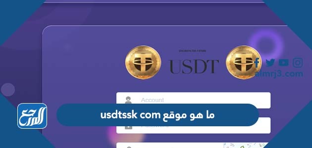 ما هو موقع usdtssk com