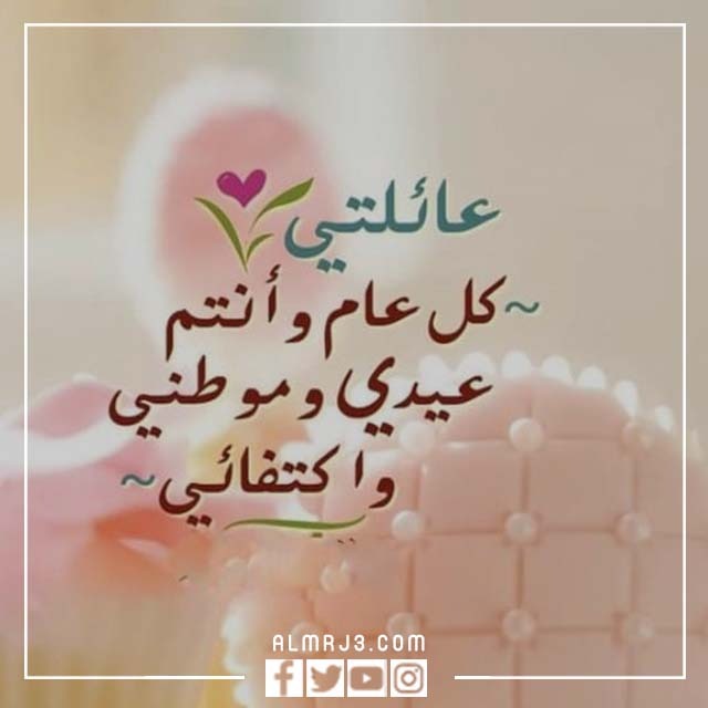 ما يقال في تهنئة عيد الاضحى بالصور