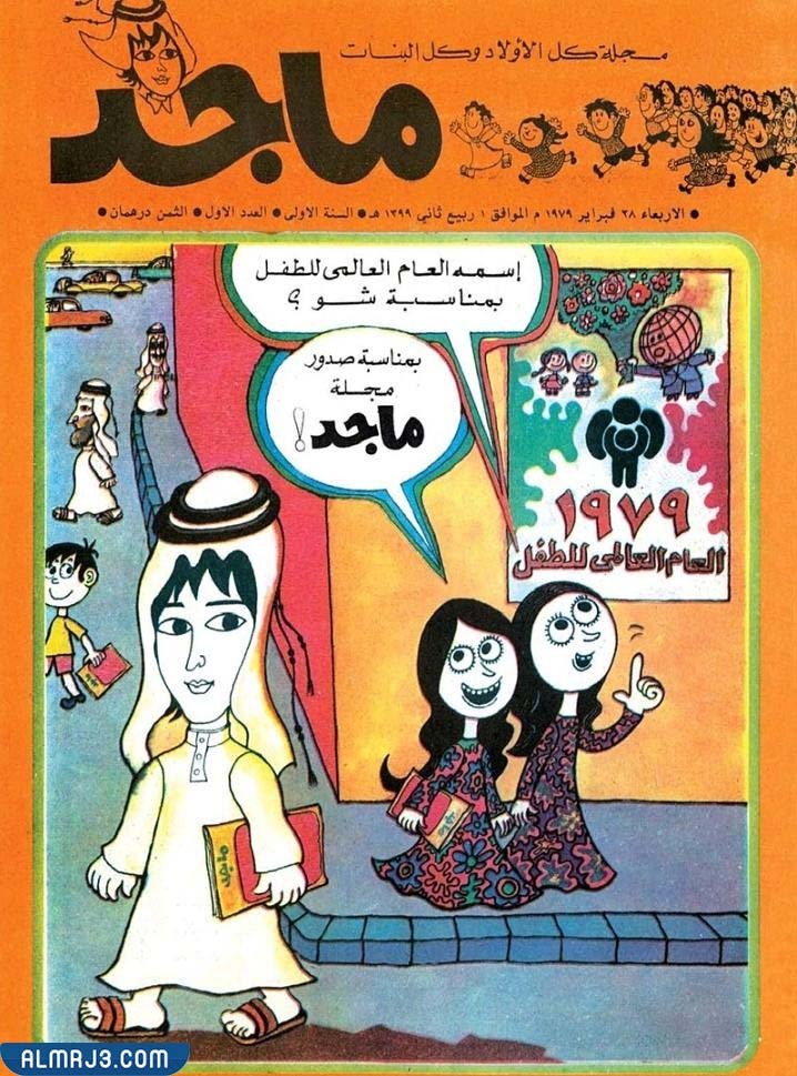 مجلة ماجد ويكيبيديا