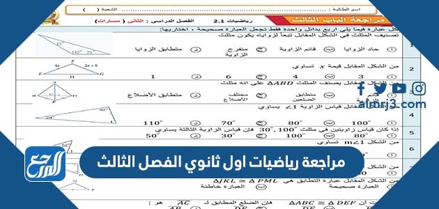 مراجعة رياضيات اول ثانوي الفصل الثالث