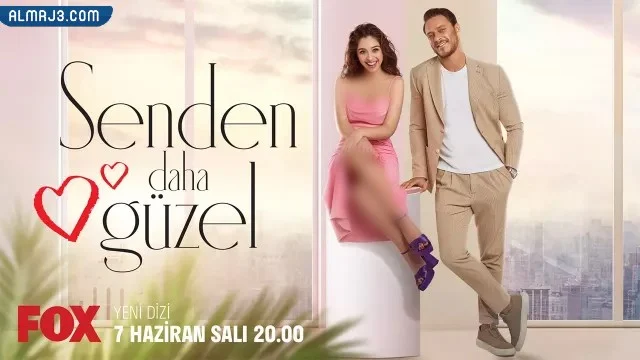 مسلسل اجمل منك ويكيبيديا