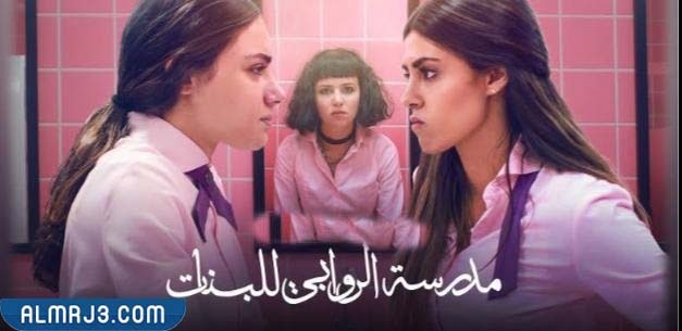 مسلسل فتيات الروابي ويكيبيديا