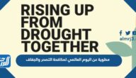 مطوية عن اليوم العالمي لمكافحة التصحر والجفاف جاهزة للطباعة