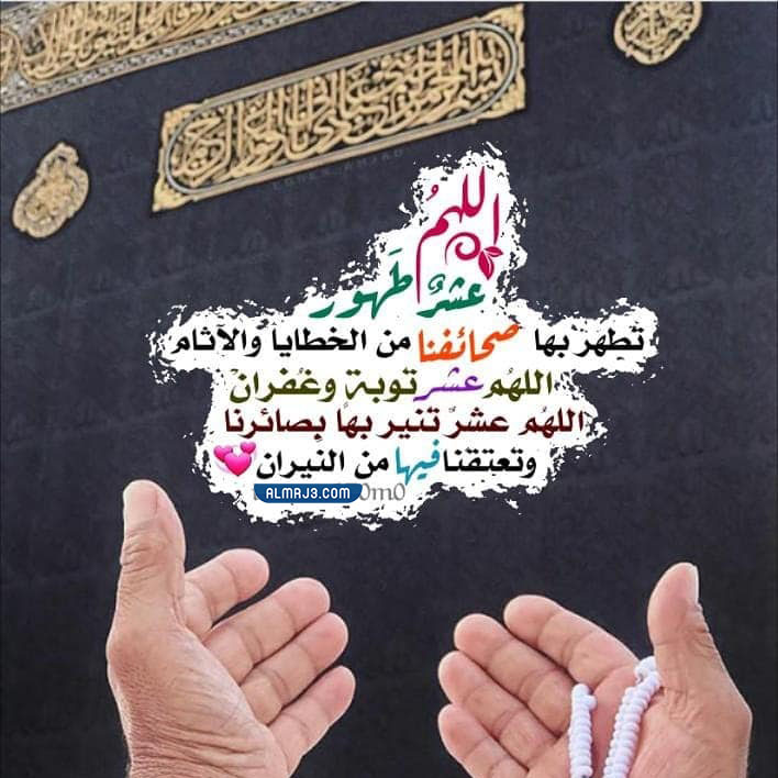 ملصقات عن عشر ذي الحجة