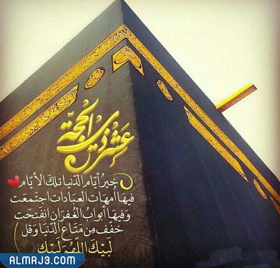 ملصقات عن عشر ذي الحجة 2022 1