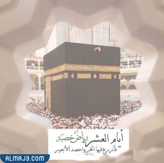 ملصقات عن عشر ذي الحجة 2022