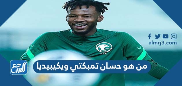 من هو حسان تمبكتي ويكيبيديا