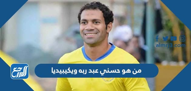 من هو حسني عبد ربه ويكيبيديا
