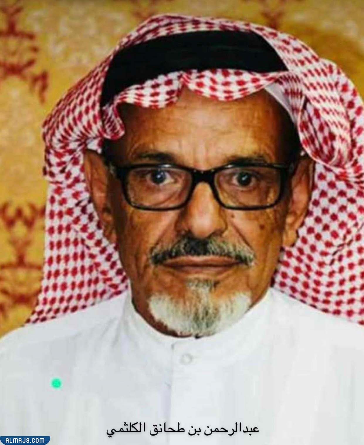 من هو عبد الرحمن الكلثمي ويكيبيديا