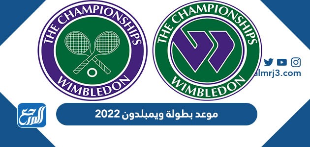 موعد بطولة ويمبلدون 2022