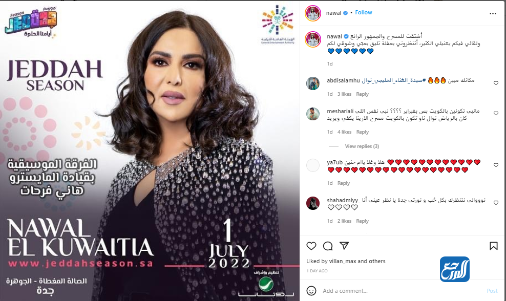 موعد حفلة نوال الكويتية في موسم جدة 2022