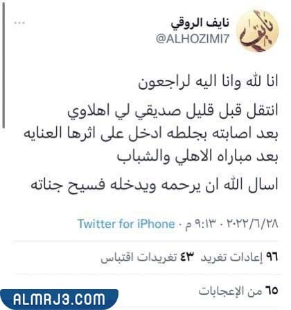 نشطاء ينعون المشجع حسن جمعه