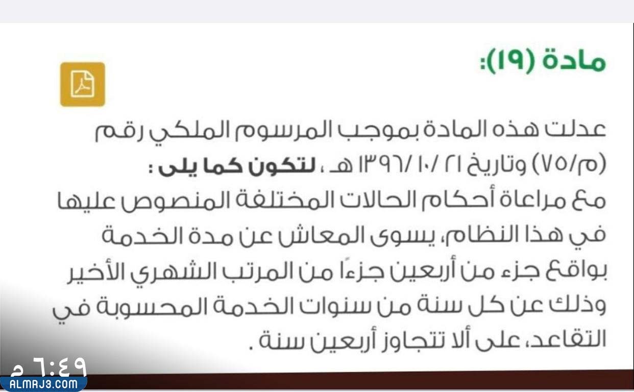 نظام التقاعد الجديد 1443 للمعلمين