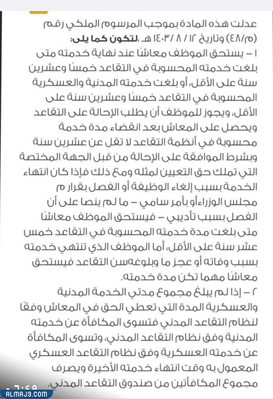 نظام التقاعد الجديد 1443 للمعلمين