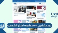 نوع مشاعري uquiz.com اختبار الشخصية