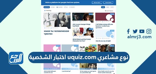 نوع مشاعري uquiz.com اختبار الشخصية