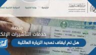 هل تم ايقاف تمديد الزيارة العائلية في السعودية 2022
