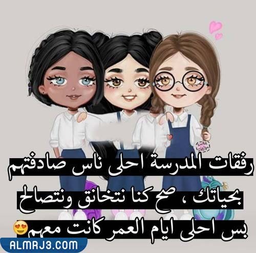 اجمل الصور عن فراق الصديقات