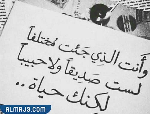 كلام عن فراق الأصدقاء في المدرسة بالصور