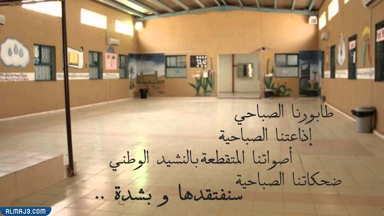 أجمل صور عن وداع المدرسة 2022