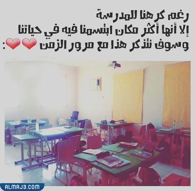 أجمل صور عن وداع المدرسة 2022