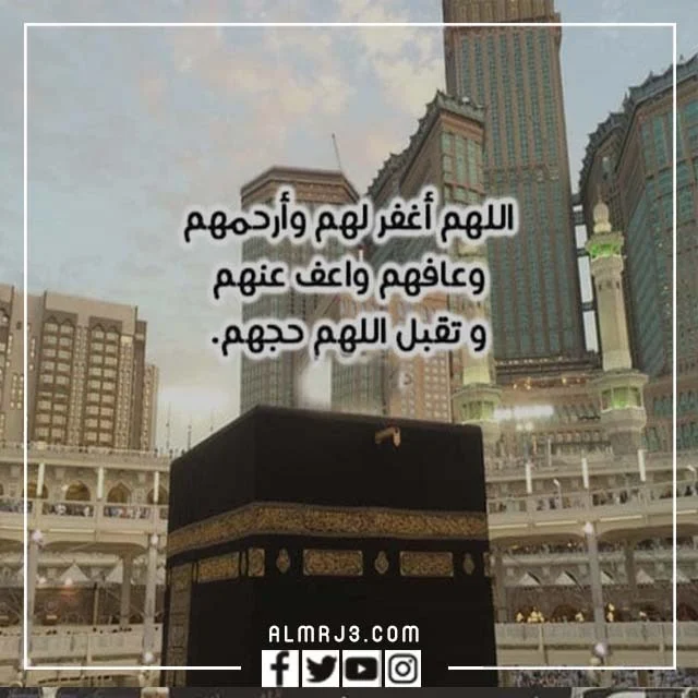 أجمل صور تهنئة بالعودة من الحج