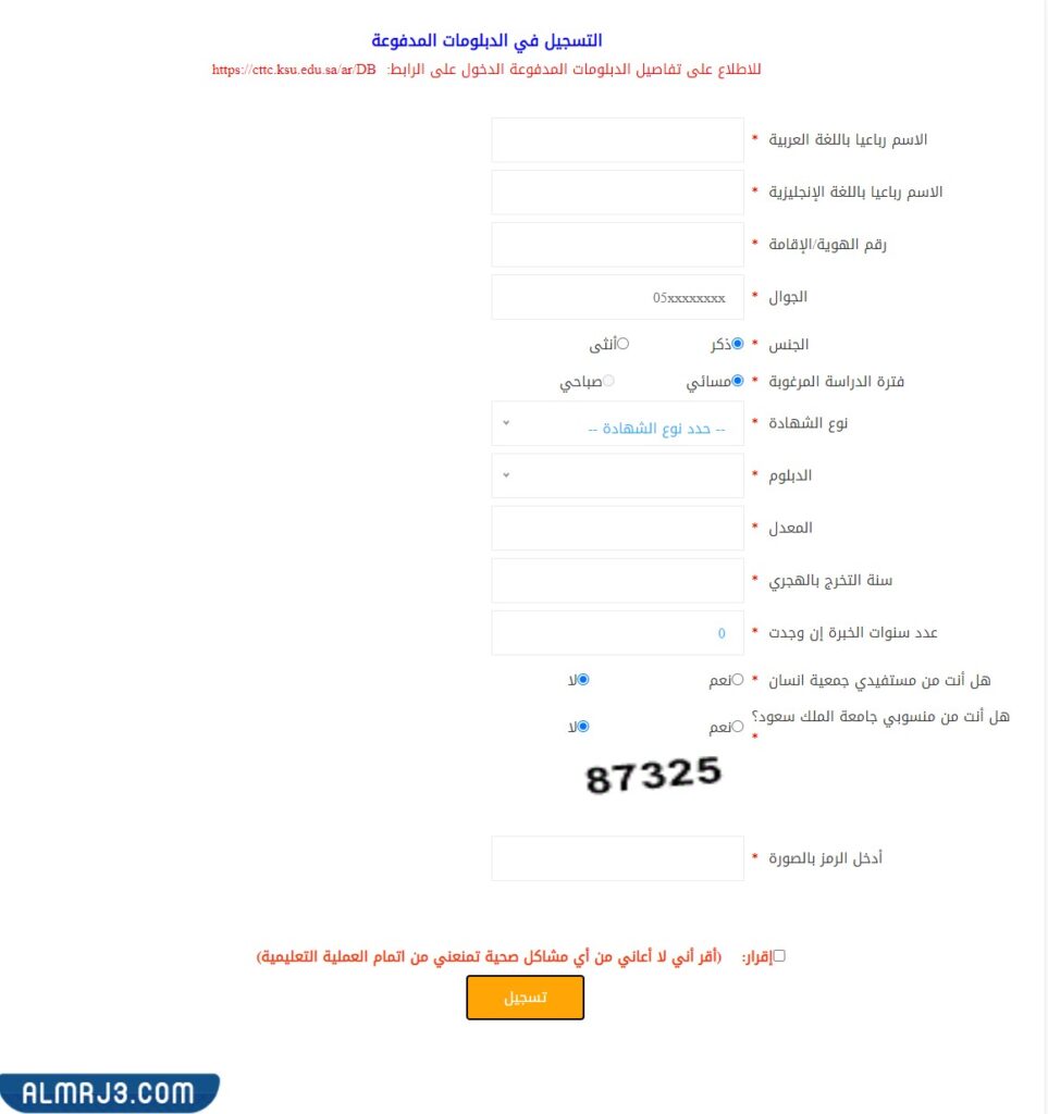 التسجيل دبلوم جامعة الملك سعود 1444