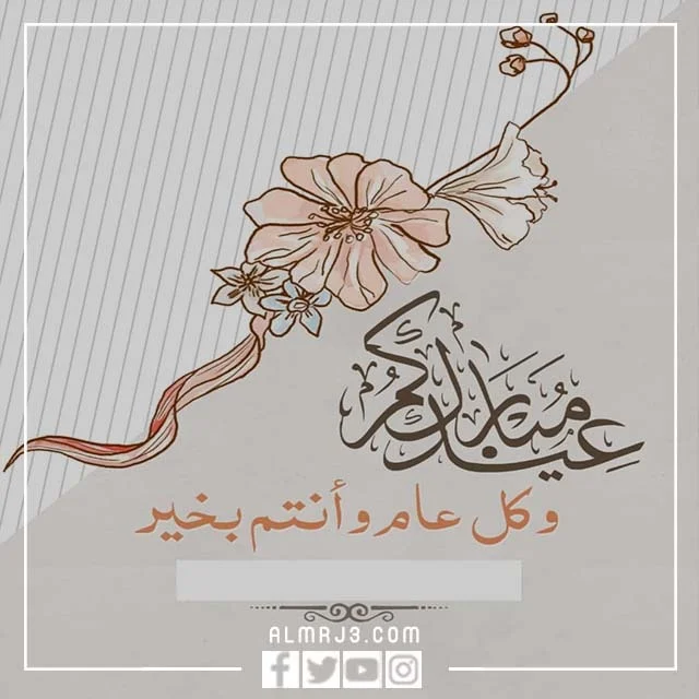 بطاقات تهنئة الكترونية تحمل اسمك