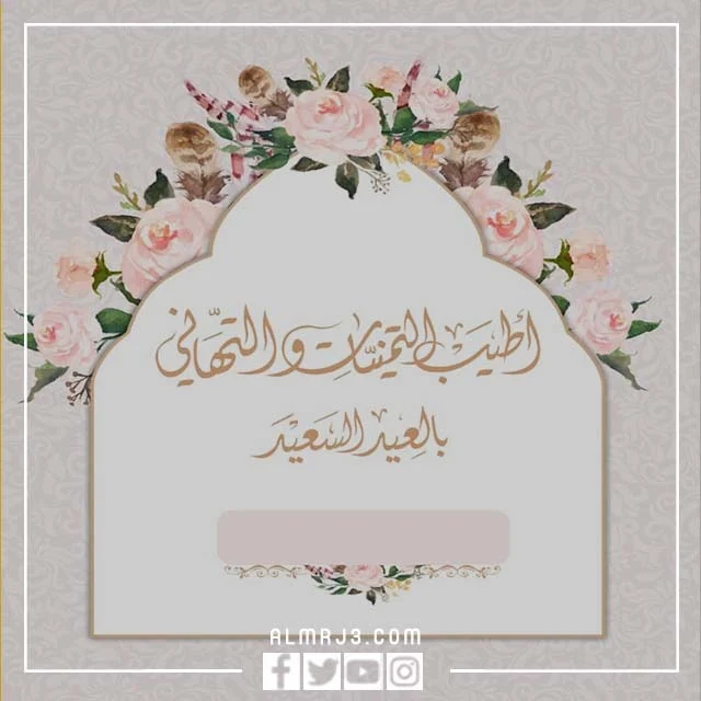 بطاقات تهنئة الكترونية تحمل اسمك