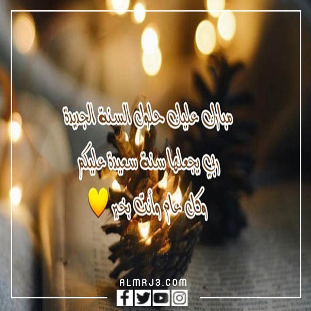 سنة جديدة سعيدة بطاقات المعايدة لصديقته