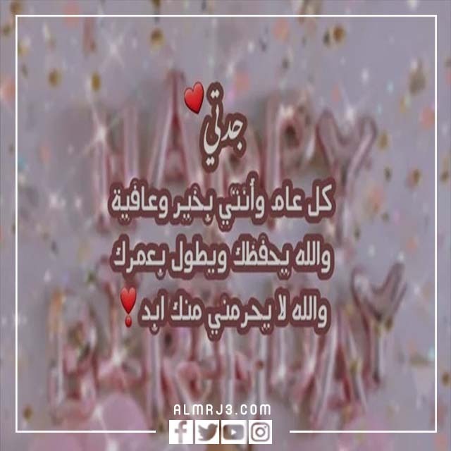 بطاقات عيد الأضحى المبارك لجدتي