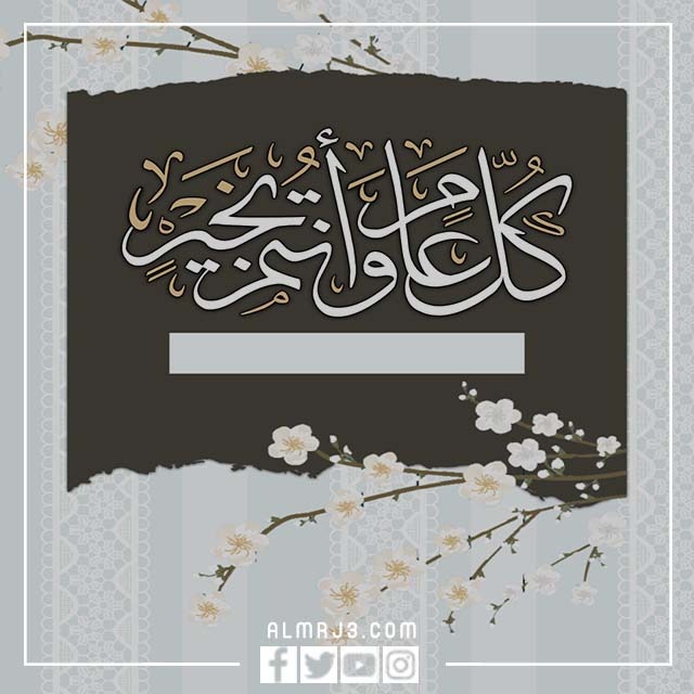 بطاقات عيد الأضحى المبارك 3