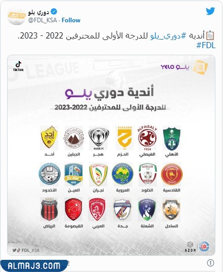 الفرق المشاركة في الدوري الأصفر 2023/2022