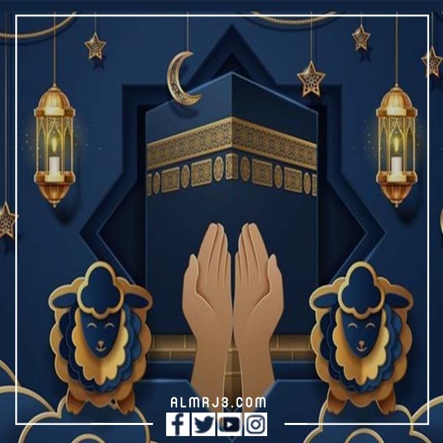 بطاقات تهنئة بعيد الأضحى 2022