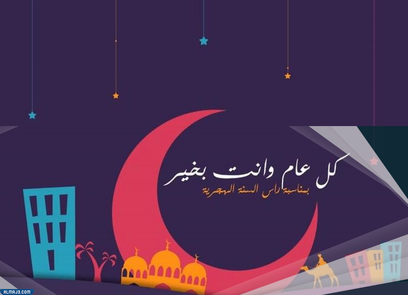صور تحيات راس السنة الهجرية 1444