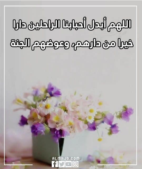 دعاء الميت يوم طارفيه مكتوب من السنة